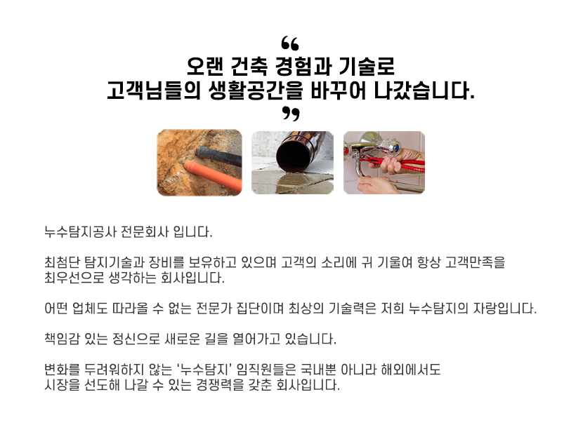 남원누수탐지