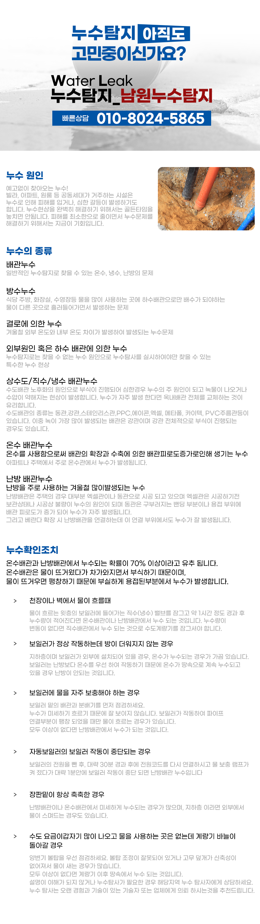 남원누수탐지