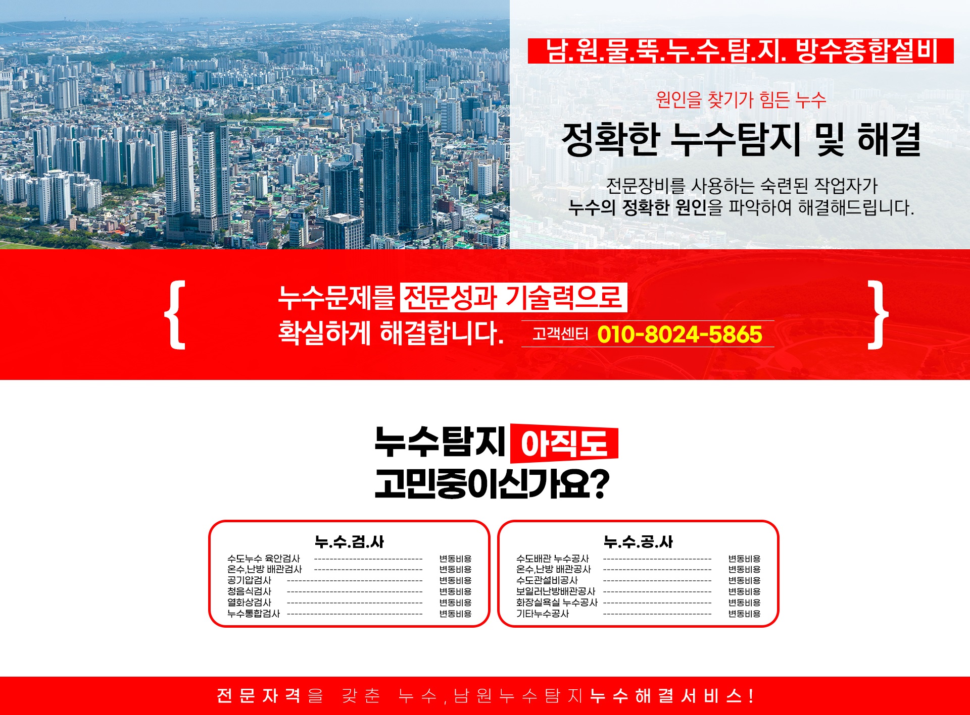 남원물뚝누수탐지방수종합설비 PC 비주얼 0