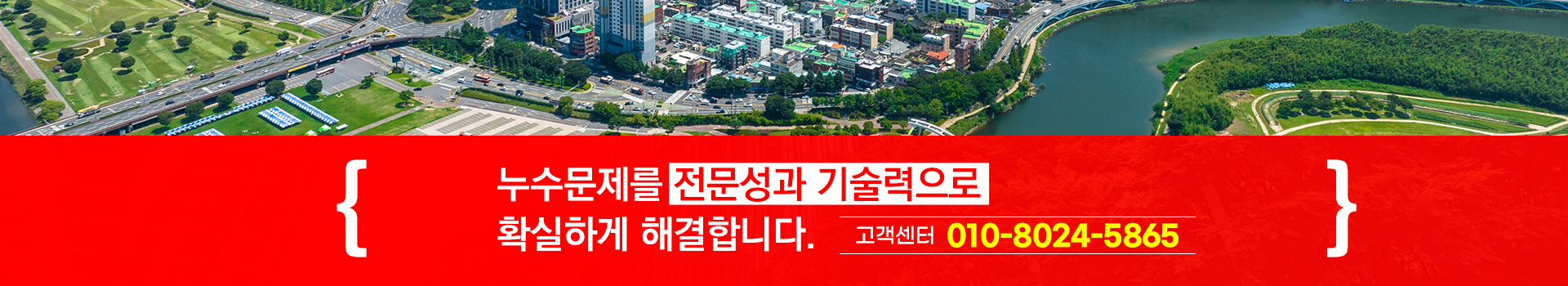 남원물뚝누수탐지방수종합설비 PC 비주얼 0